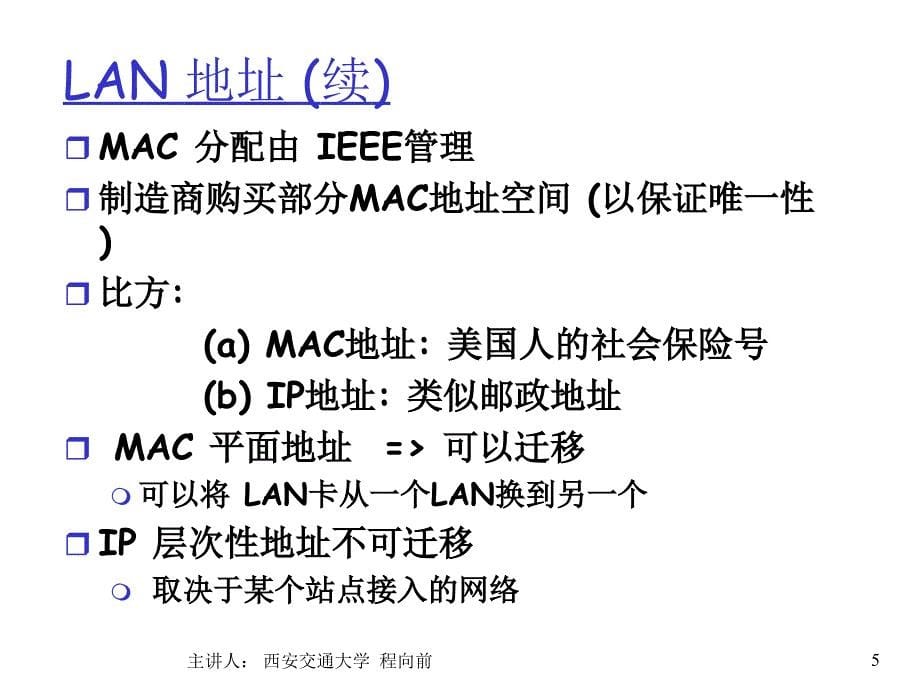 MAC协议小结PPT课件_第5页