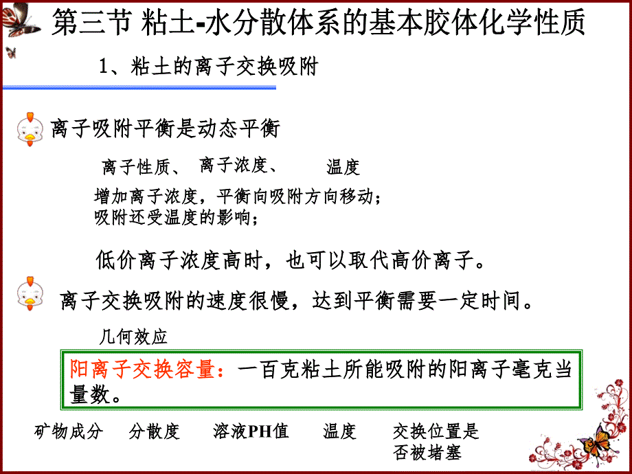 泥浆工艺原理教案第45讲PPT课件_第3页