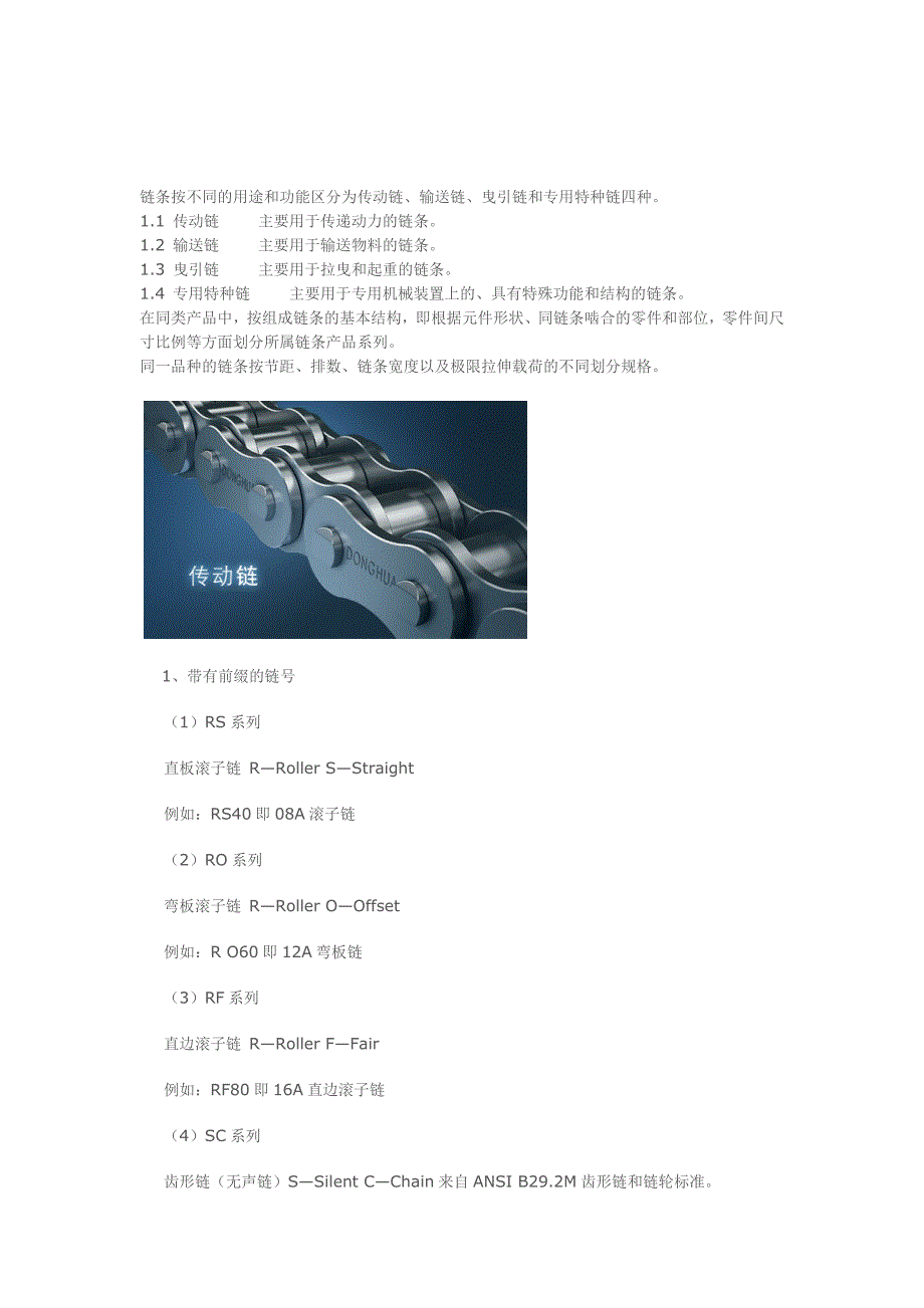 链条规格及型号_第1页