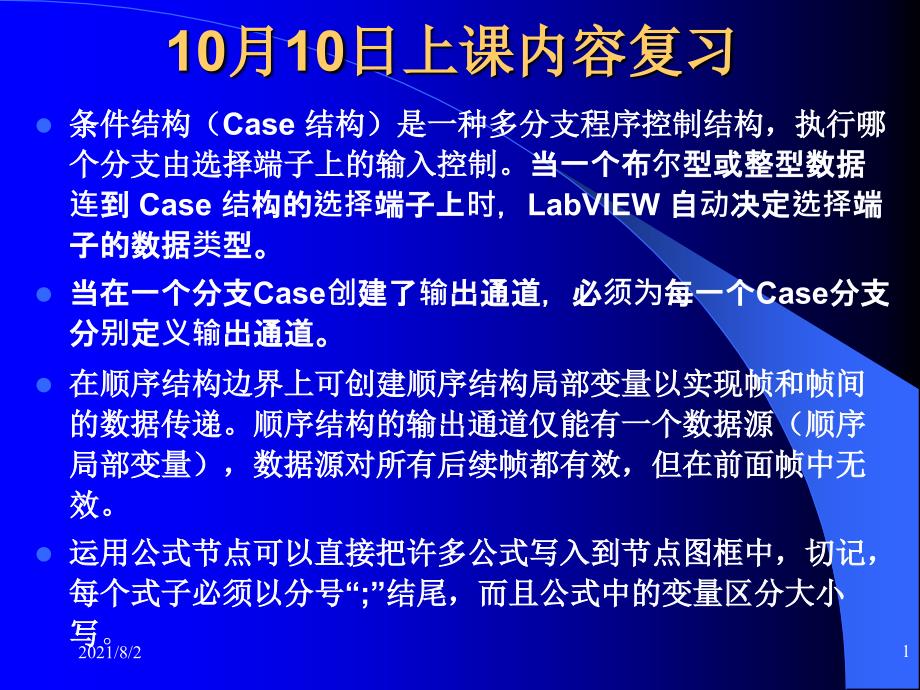 虚拟仪器设计第5章数组和簇幻灯片_第1页