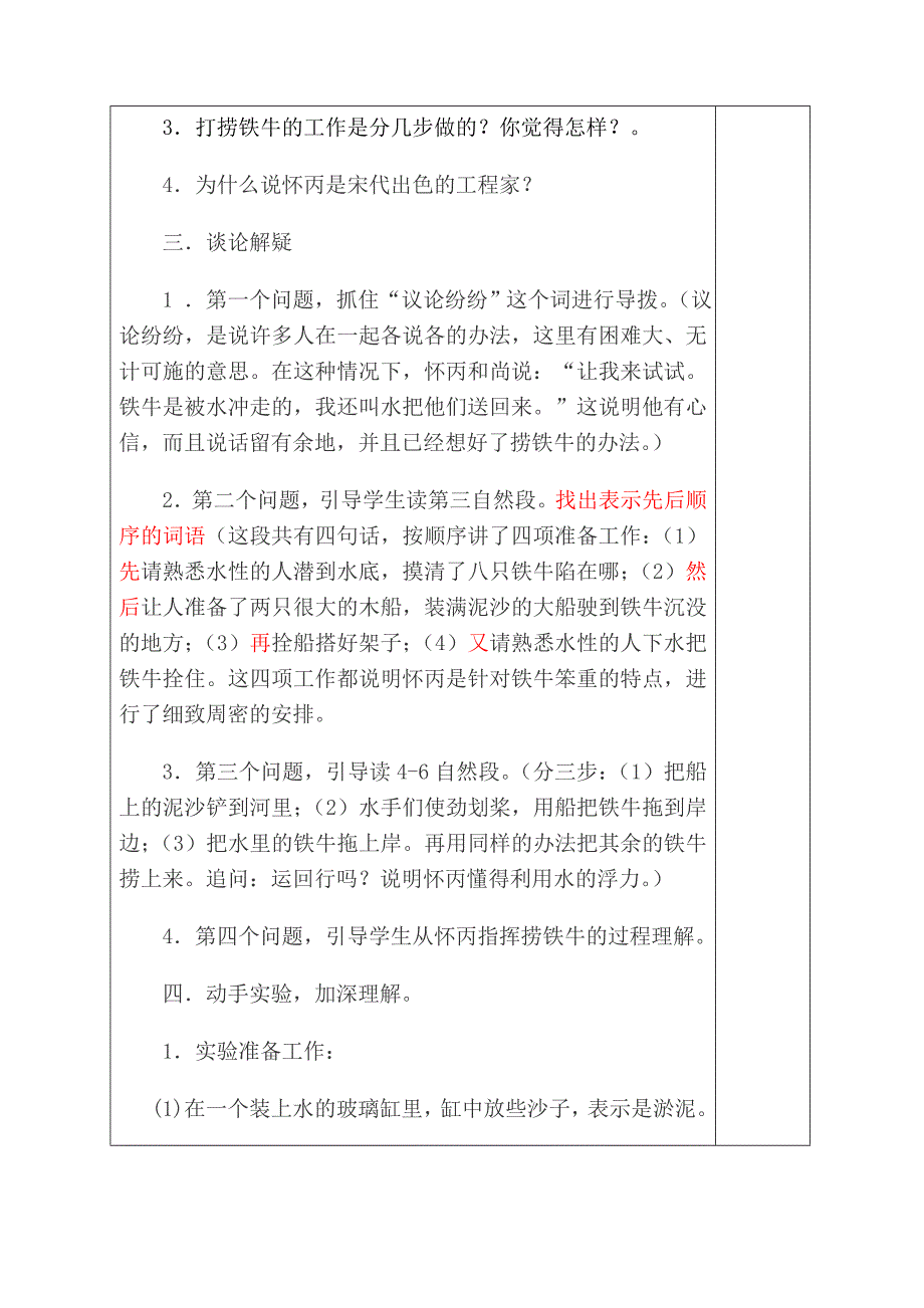 鹤壁市淇滨小学集体备课教案[5].docx_第4页