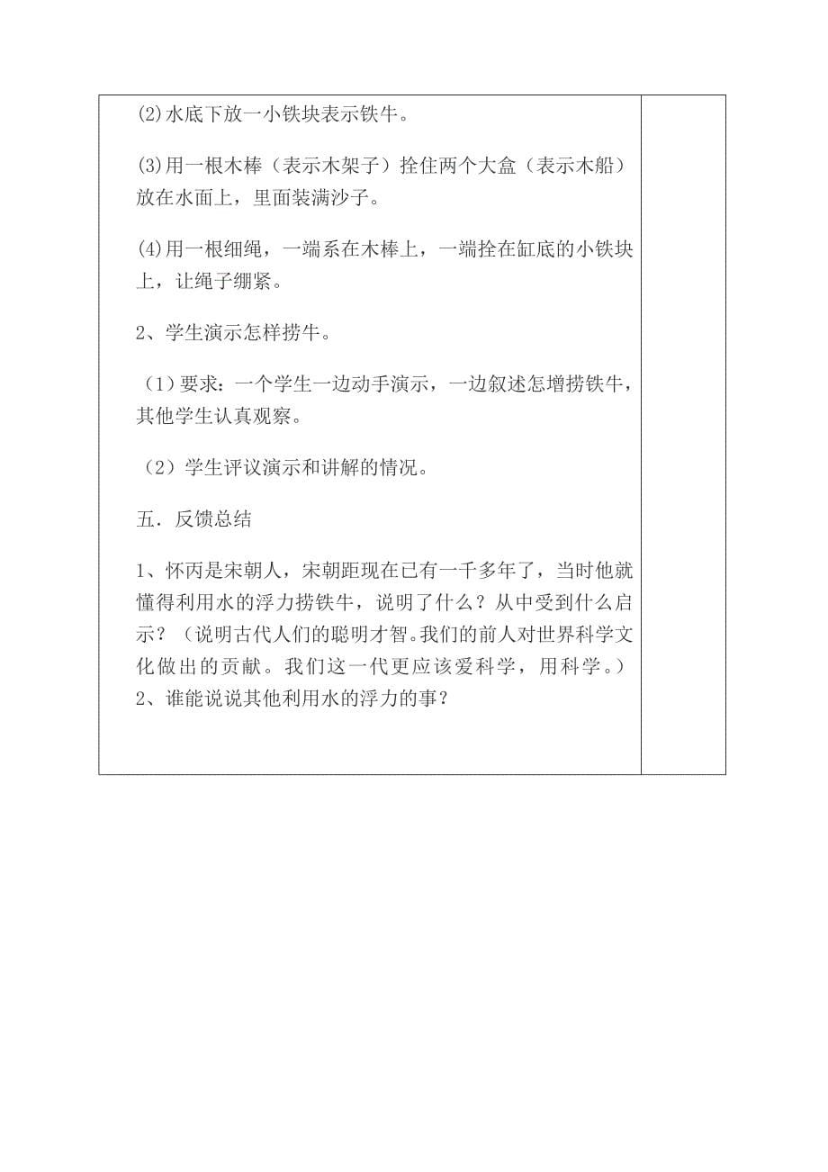 鹤壁市淇滨小学集体备课教案[5].docx_第5页