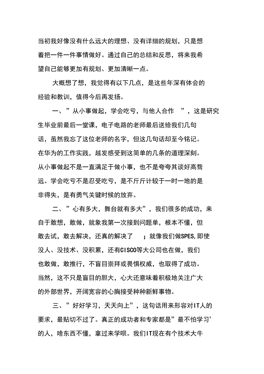 华为牛人的十年工作感悟_第2页