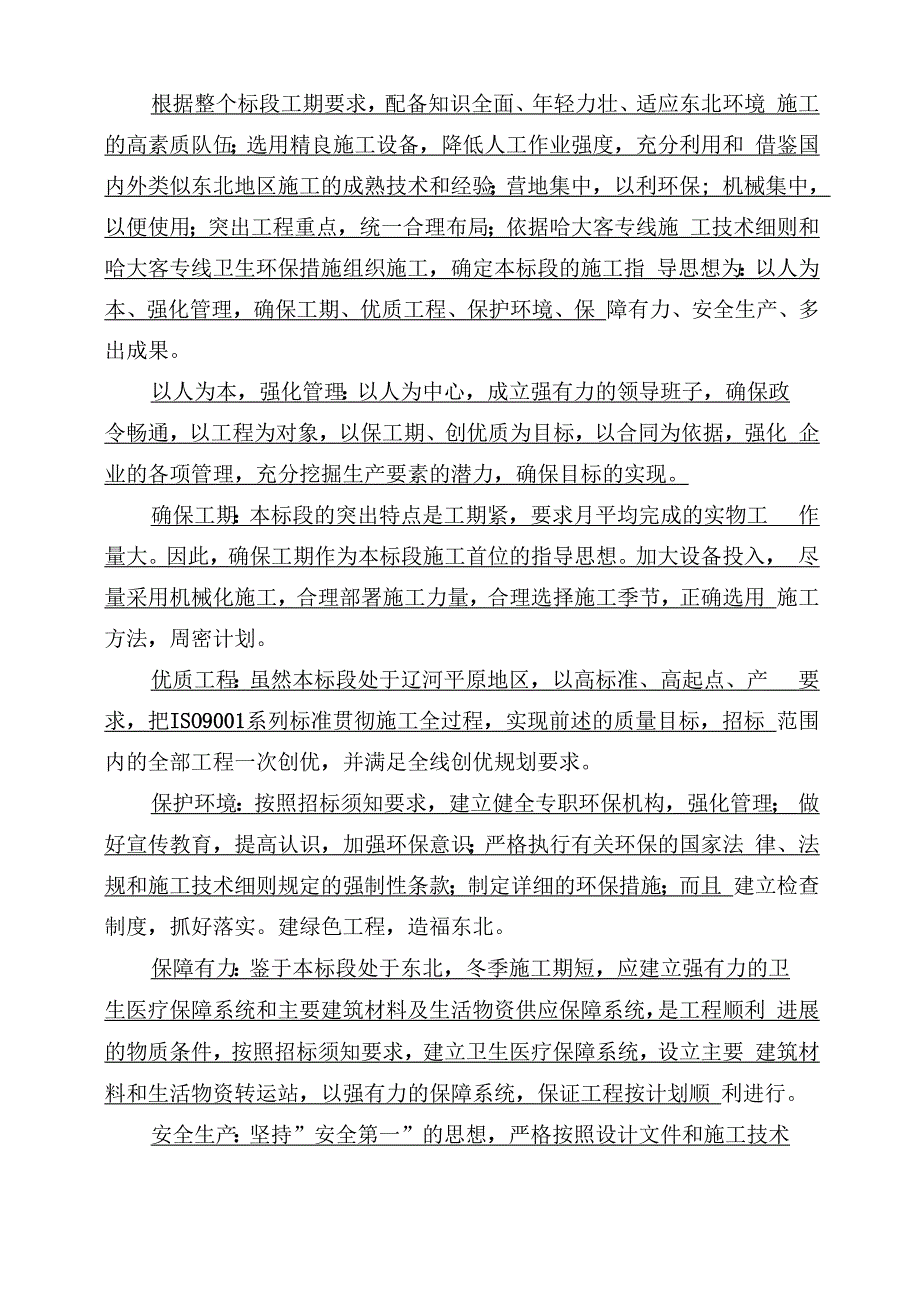 新建铁路哈尔滨至大连客运专线土建工程某标段技术标书yg模板_第3页