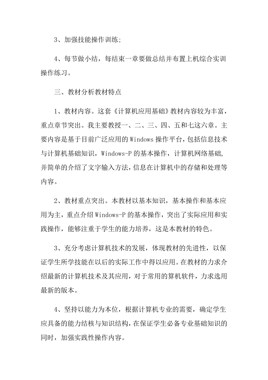 职业学校活动设计方案_第2页