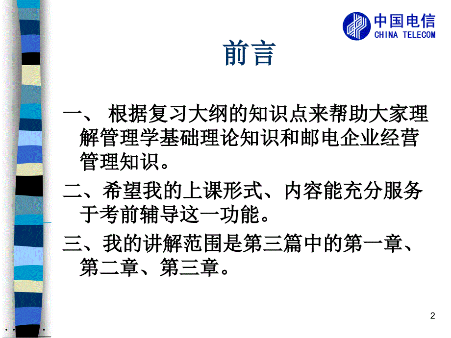 某电信公司管理学的概念PPT课件_第2页