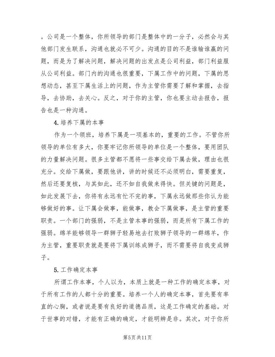 前台收银员个人工作总结与计划（4篇）.doc_第5页