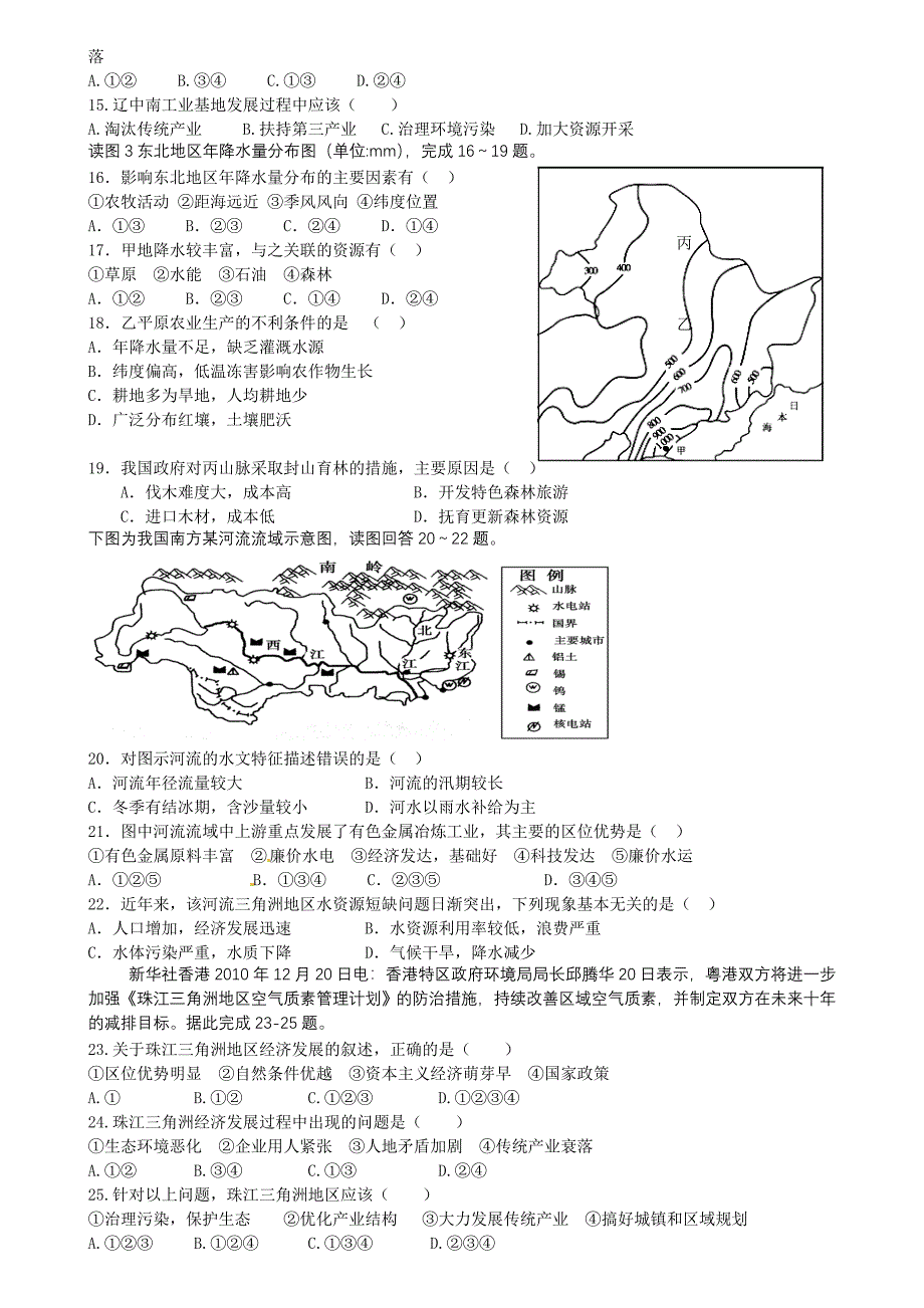 鲁教版必修三第四单元检测_第2页