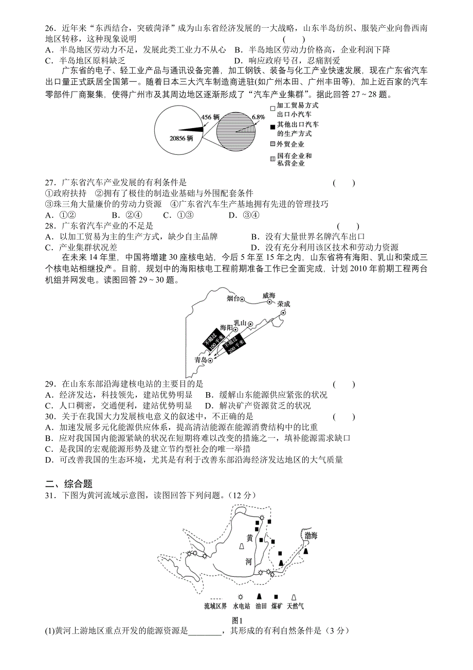 鲁教版必修三第四单元检测_第3页