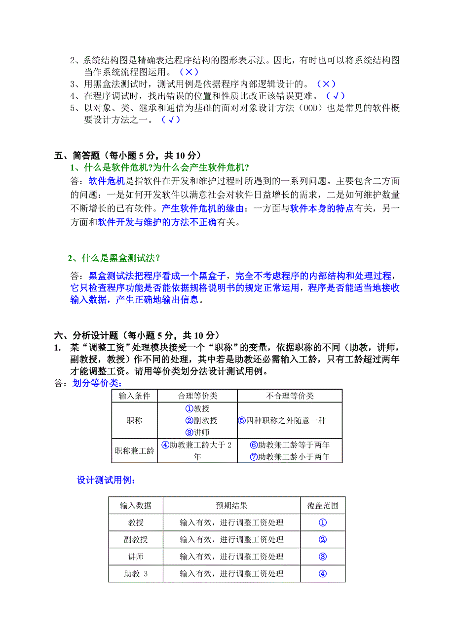 软件工程期末考试试题answer_第3页