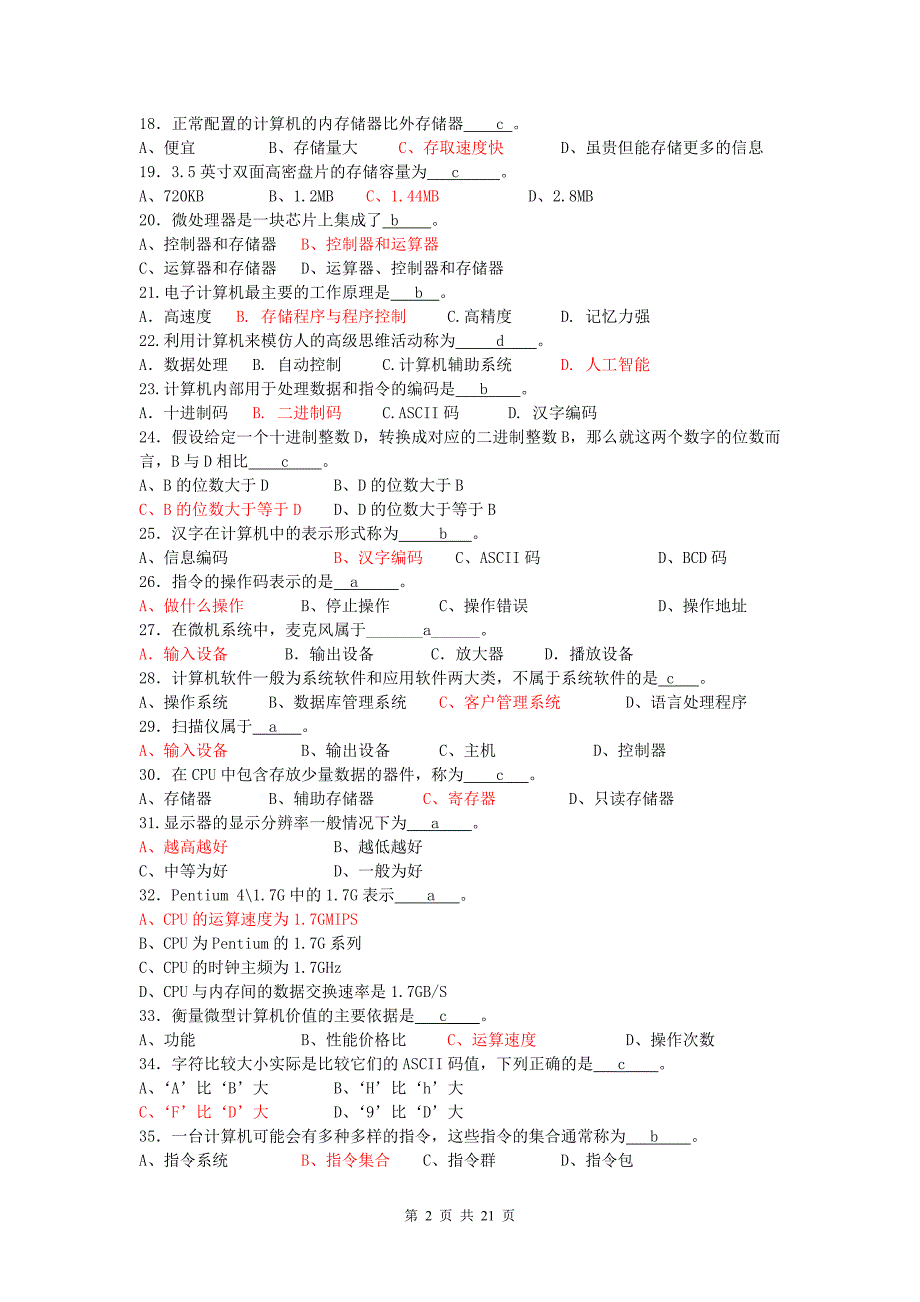 电大计算机应用基础网考试题与答案_第2页