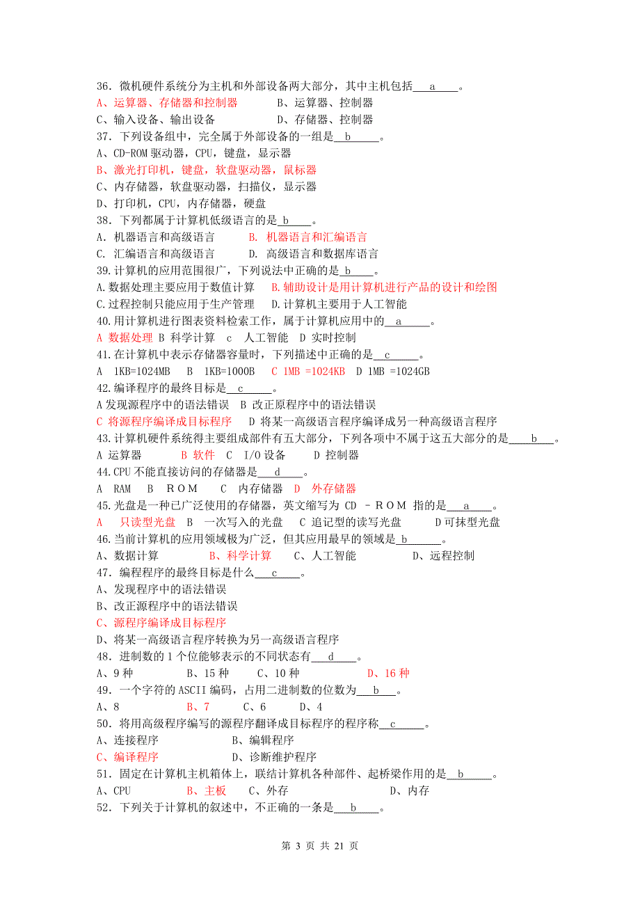 电大计算机应用基础网考试题与答案_第3页