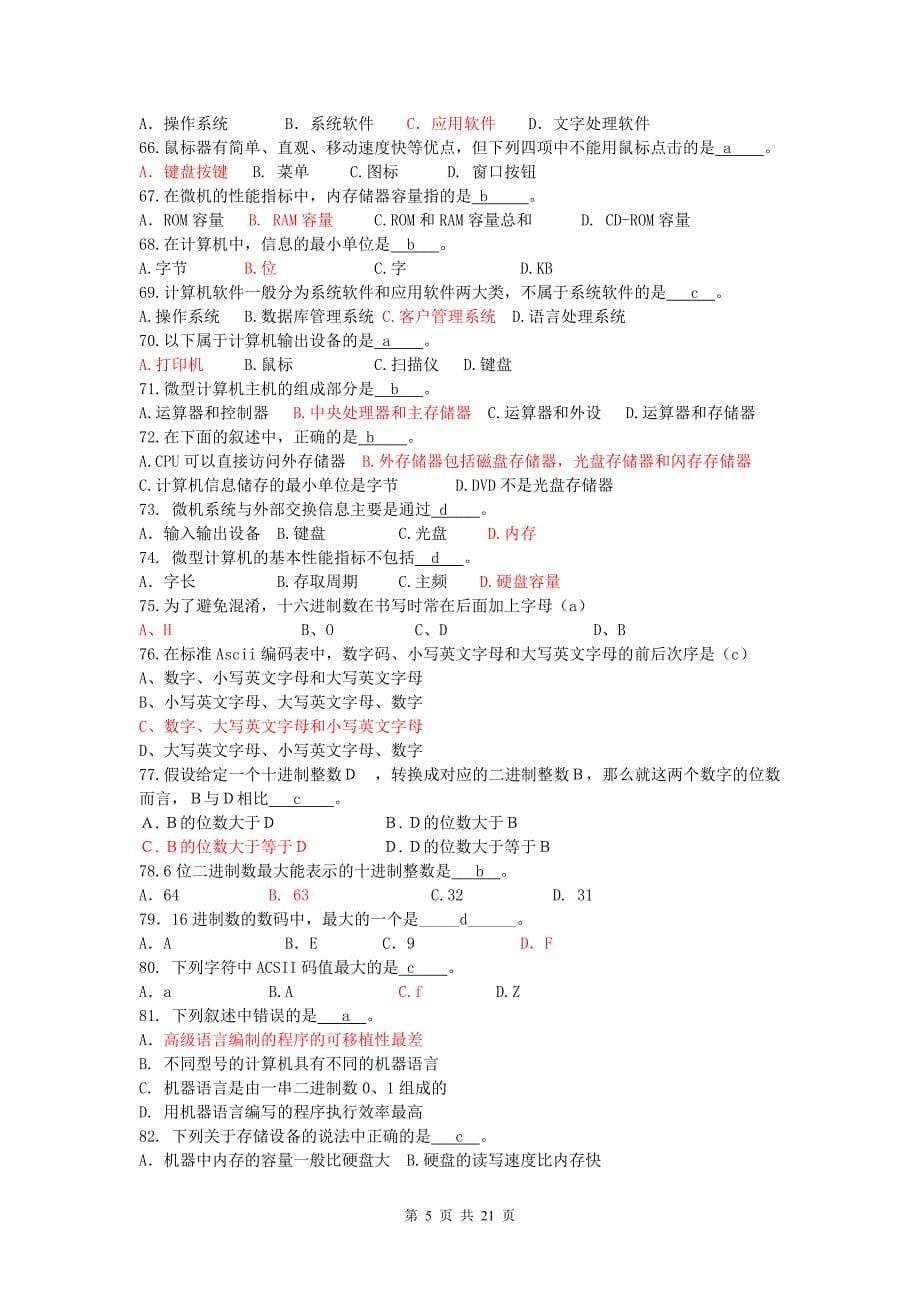 电大计算机应用基础网考试题与答案_第5页