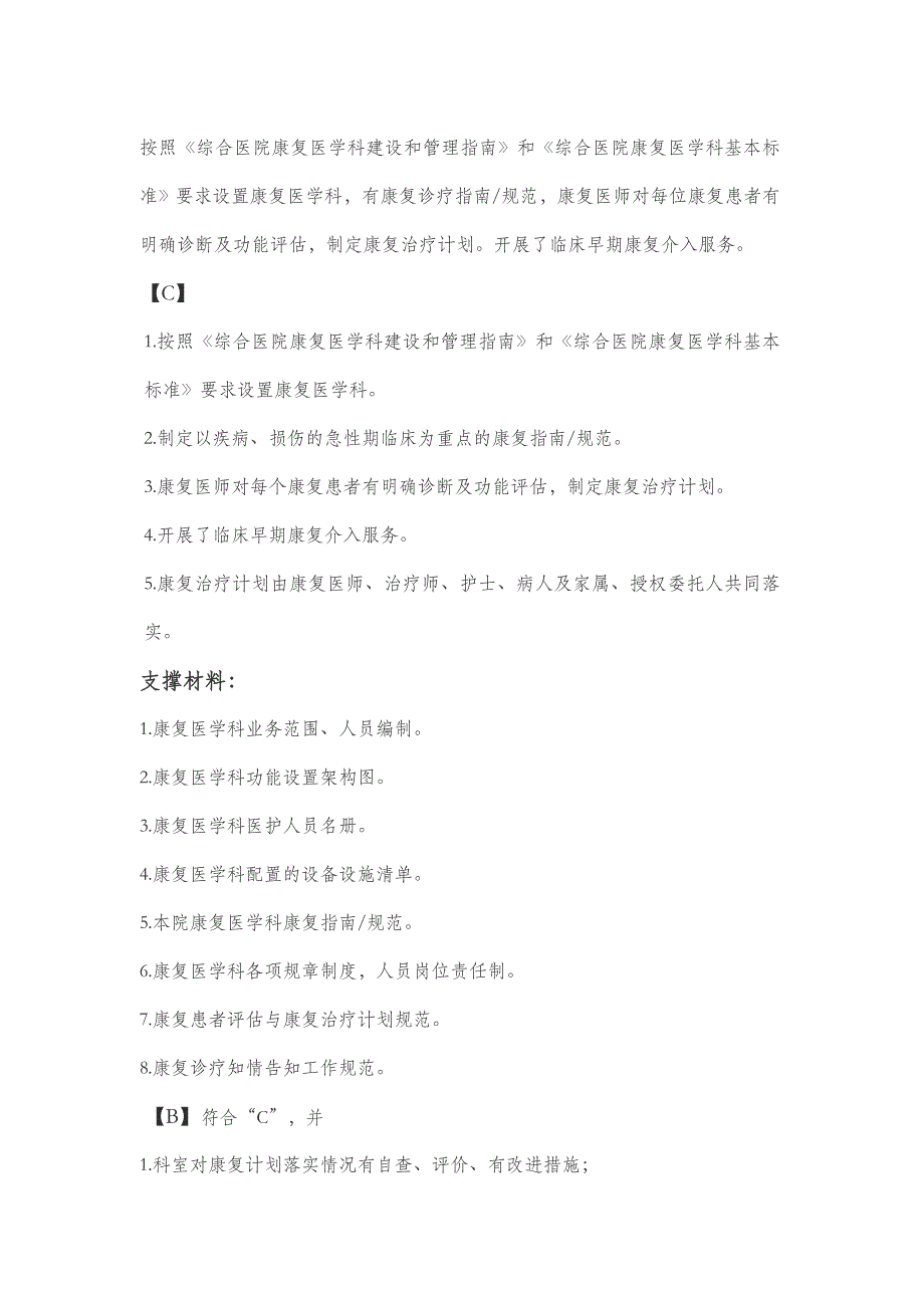 等级医院评审资料-康复科_第3页