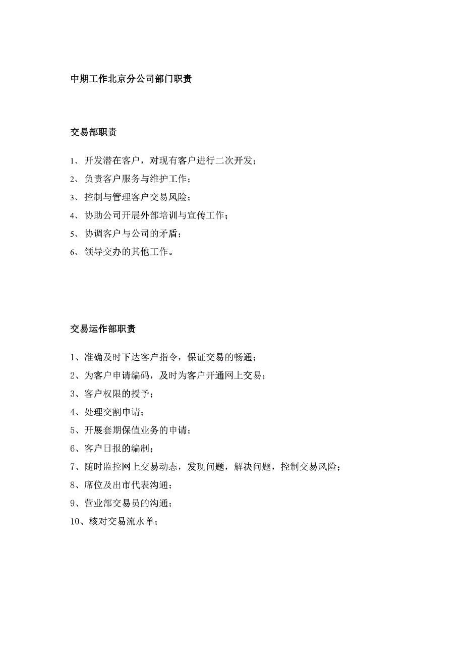某公司北京分公司组织结构图与职务说明书_第5页