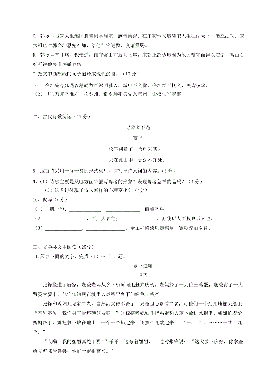 高一语文上学期第二次段考试题._第4页