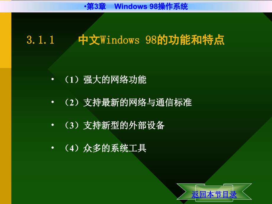 第3章Windows98操作系统_第3页