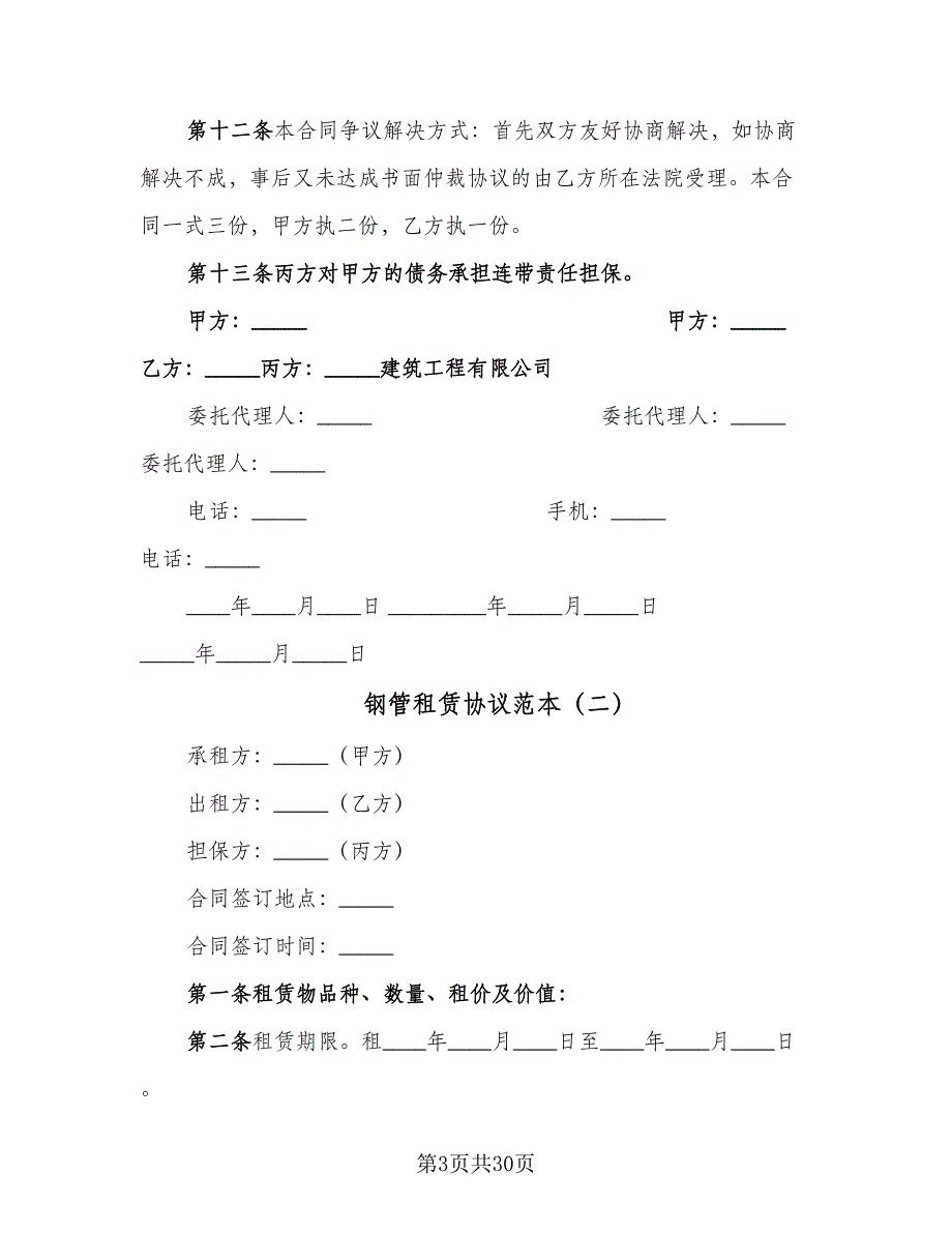 钢管租赁协议范本（九篇）_第3页