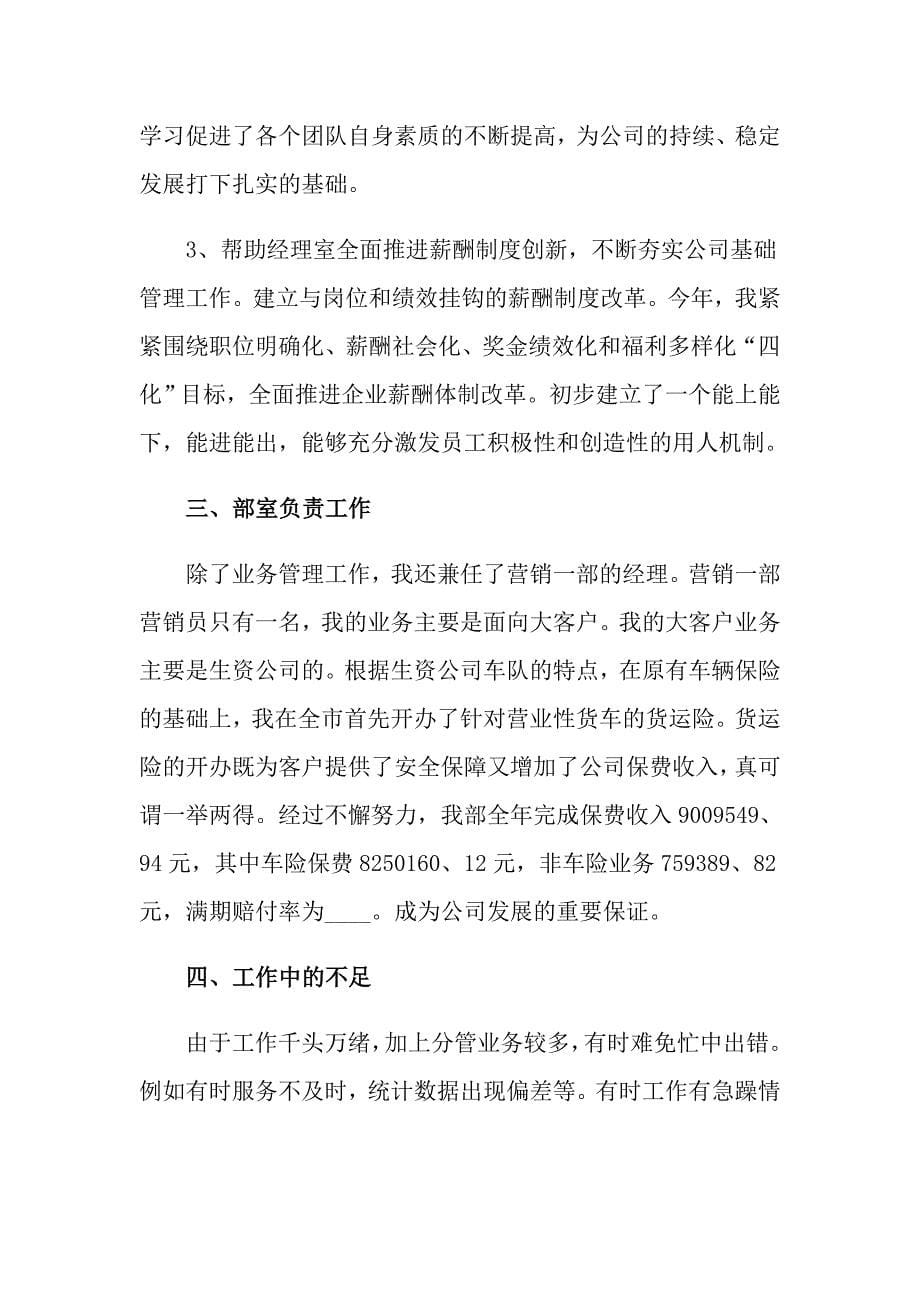 2022关于业务员的年终述职报告三篇_第5页