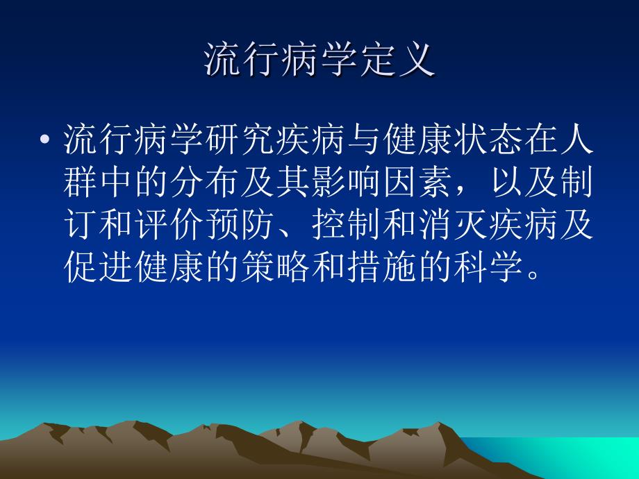 流行病学课件总结课件_第2页