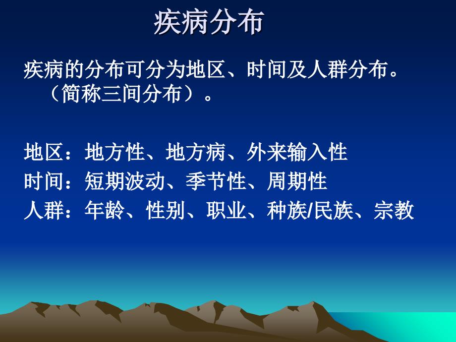 流行病学课件总结课件_第4页