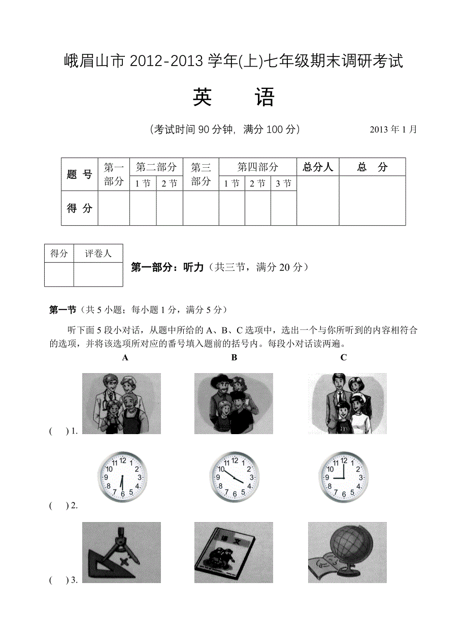 峨眉山市12-13学年上期七年级英语期末调研考试及答案(教育精品)_第1页