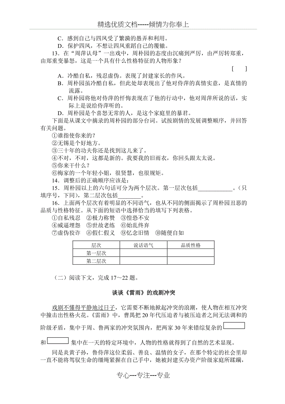 人教必修4《雷雨》综合能力测试题_第4页