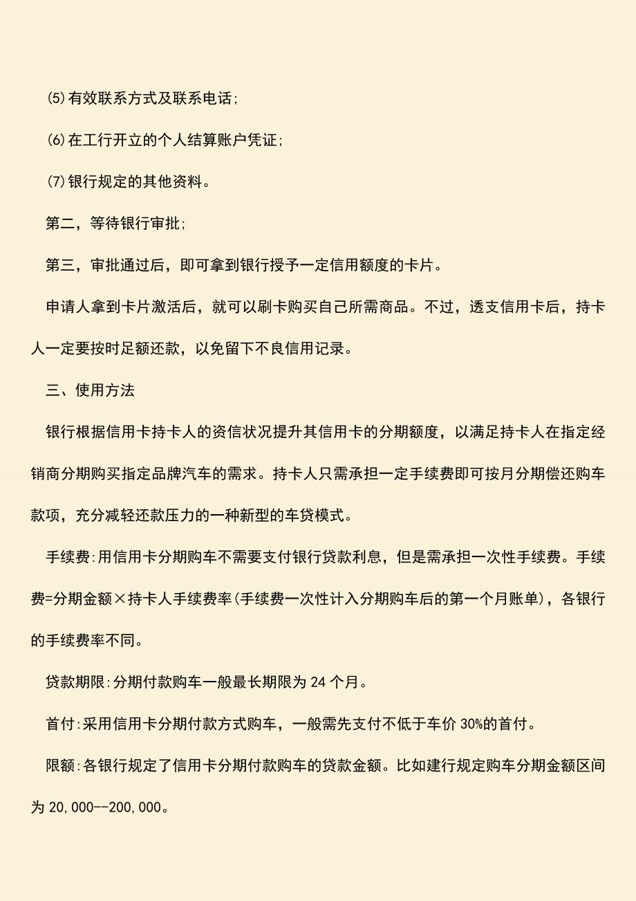 精品推荐：信用卡贷款哪些银行能办理.doc_第2页