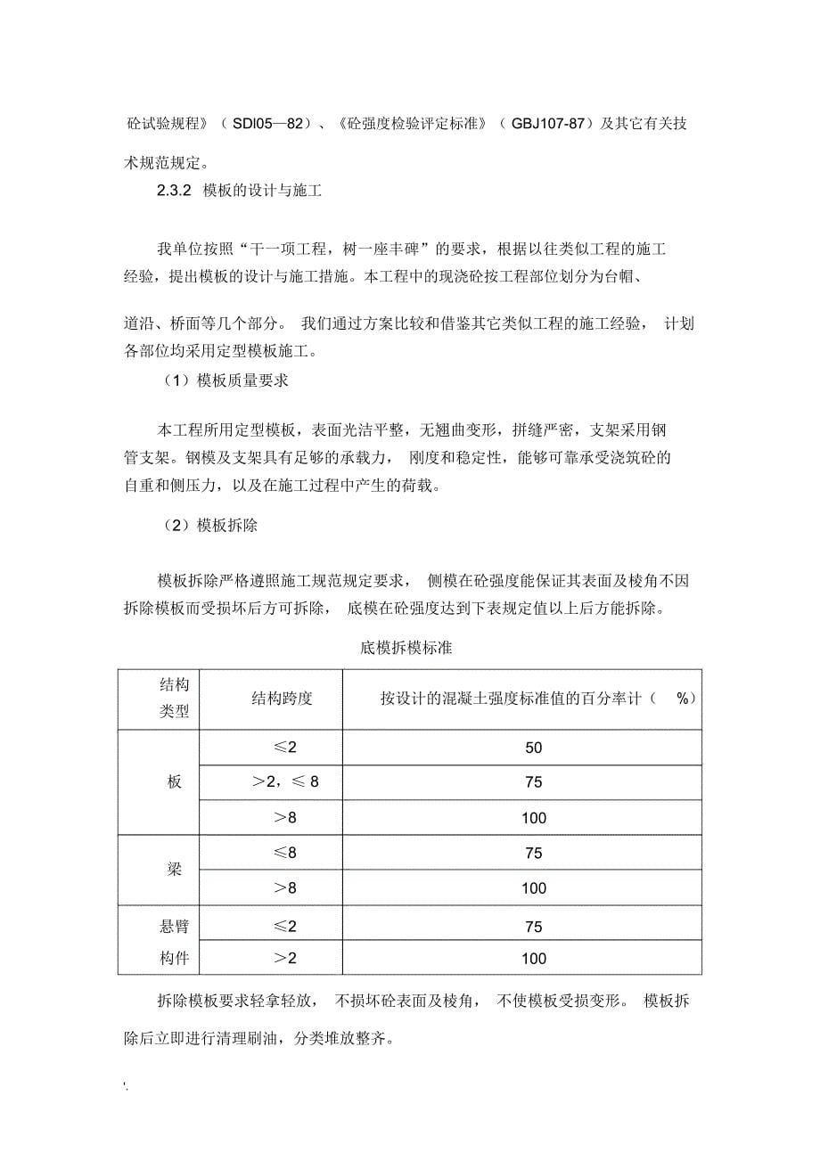 板梁桥工程施工方案_第5页