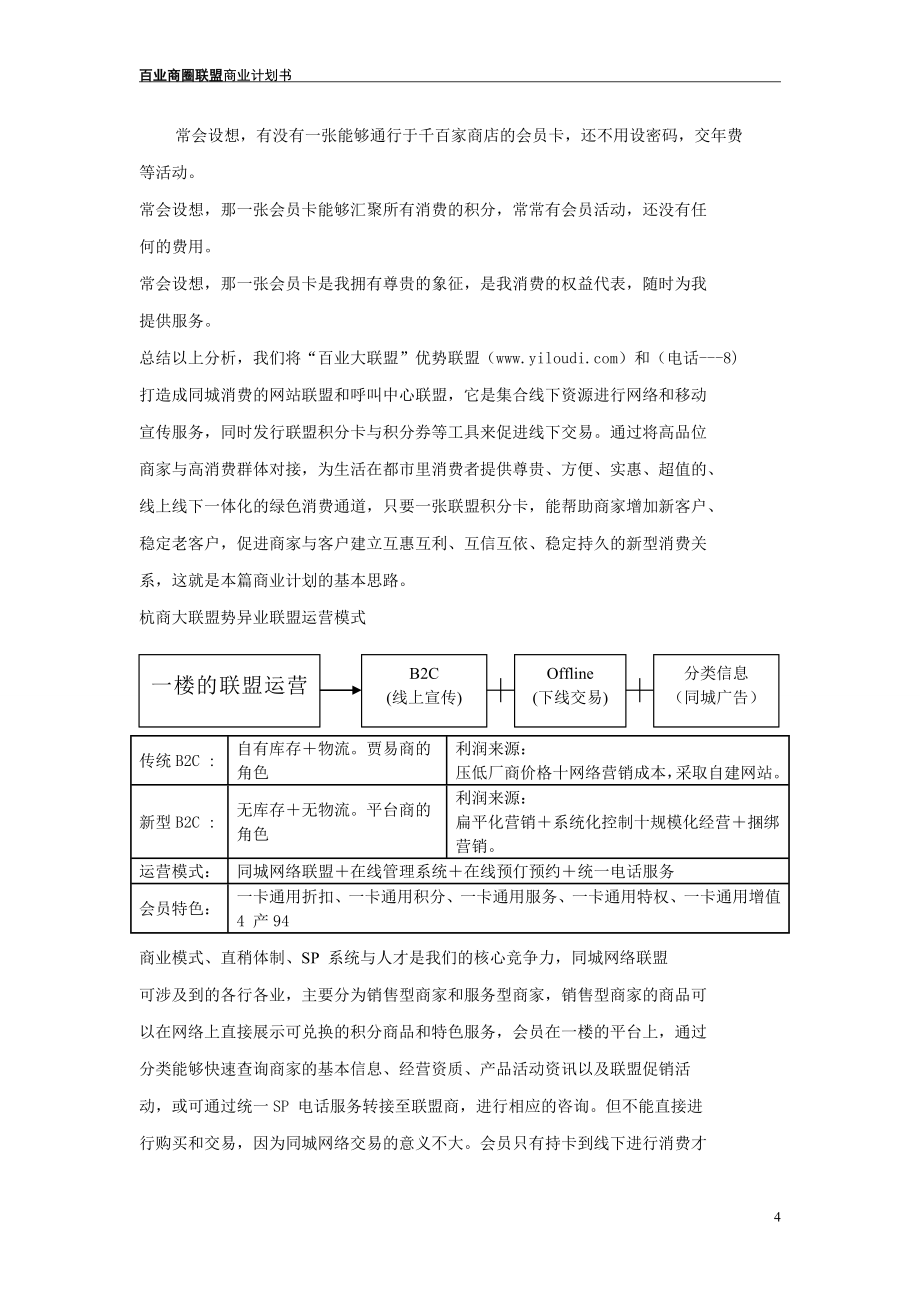 百业商圈联盟商业计划书_第4页