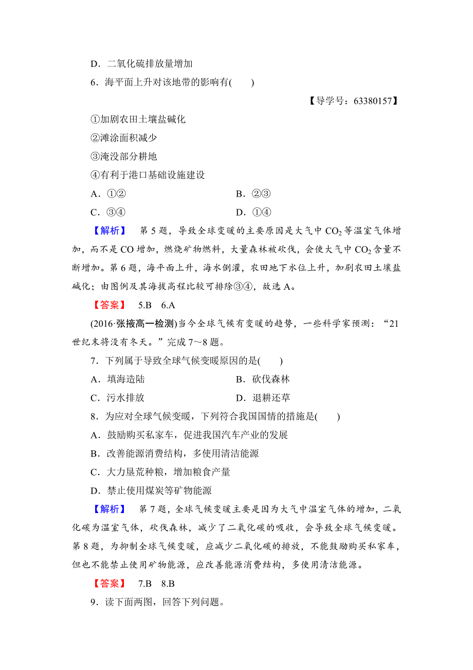 【最新】高中地理鲁教版必修1学业分层测评22 Word版含解析_第3页