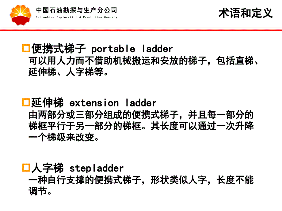 梯子安全使用管理规程1008课件_第3页