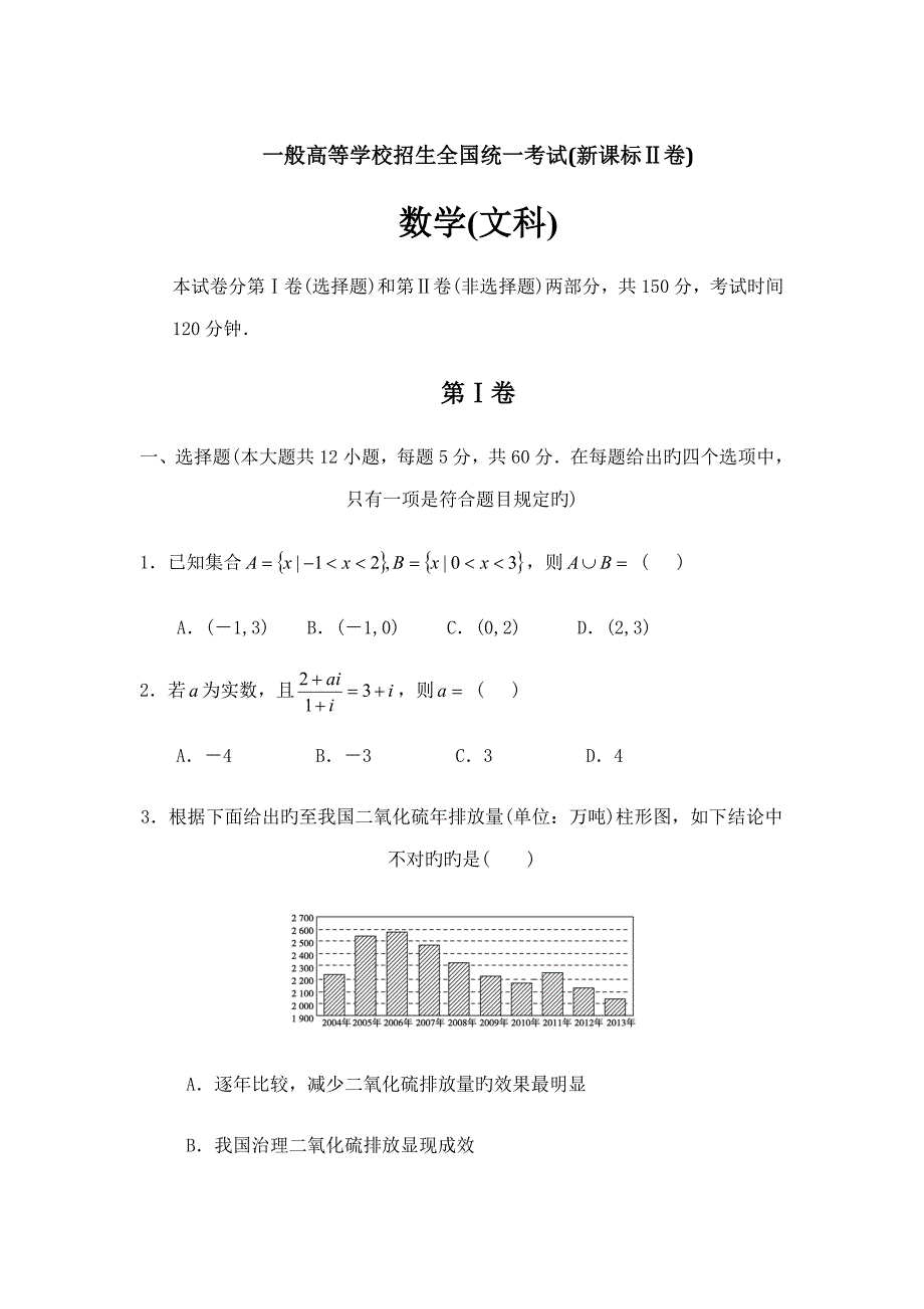 新课标卷高考文科数学及答案_第1页