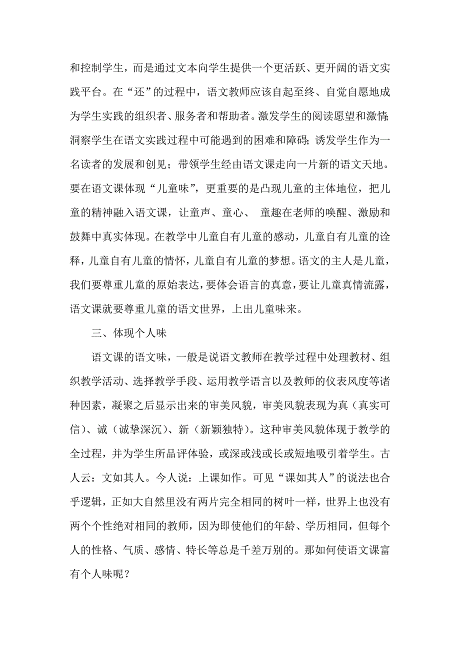 小学语文新课标学习心得体会刘会霞.doc_第3页