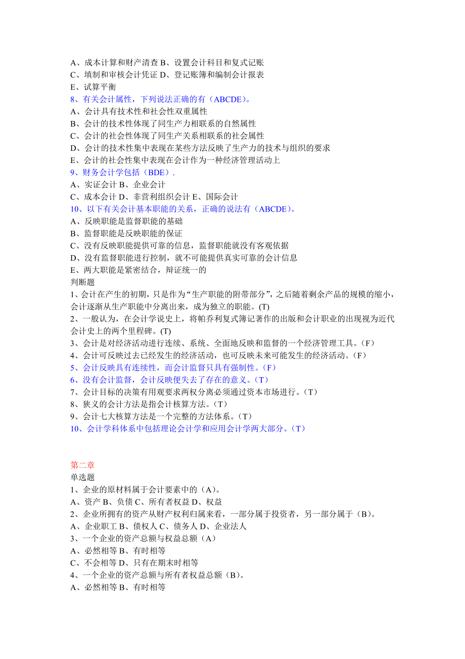 会计学原理复习题(含答案)_第3页