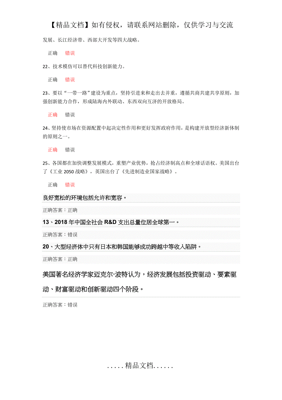 改革开放与创新发展(含答案)_第4页