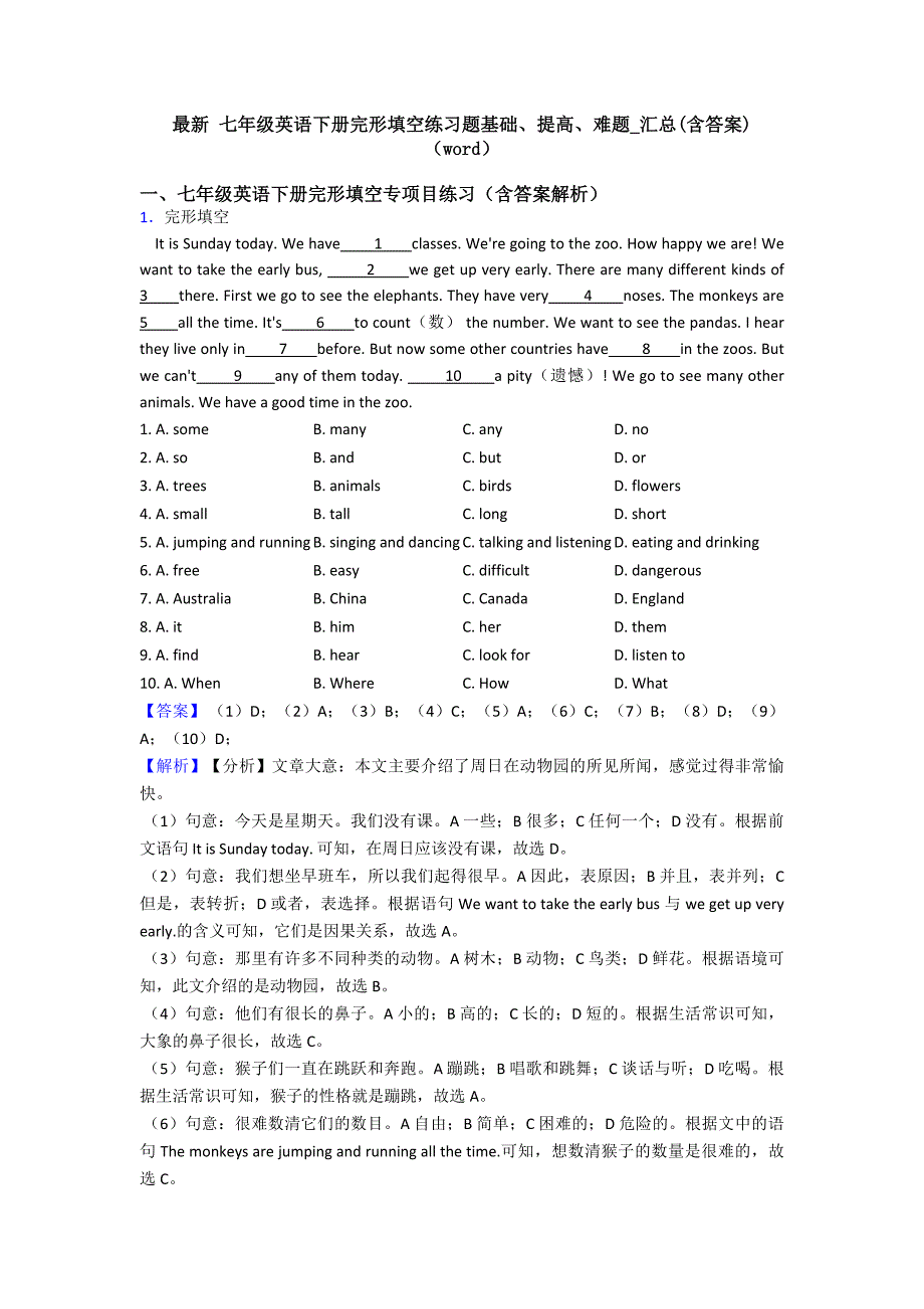 最新-七年级英语下册完形填空练习题基础、提高、难题-汇总(含答案)(word).doc_第1页