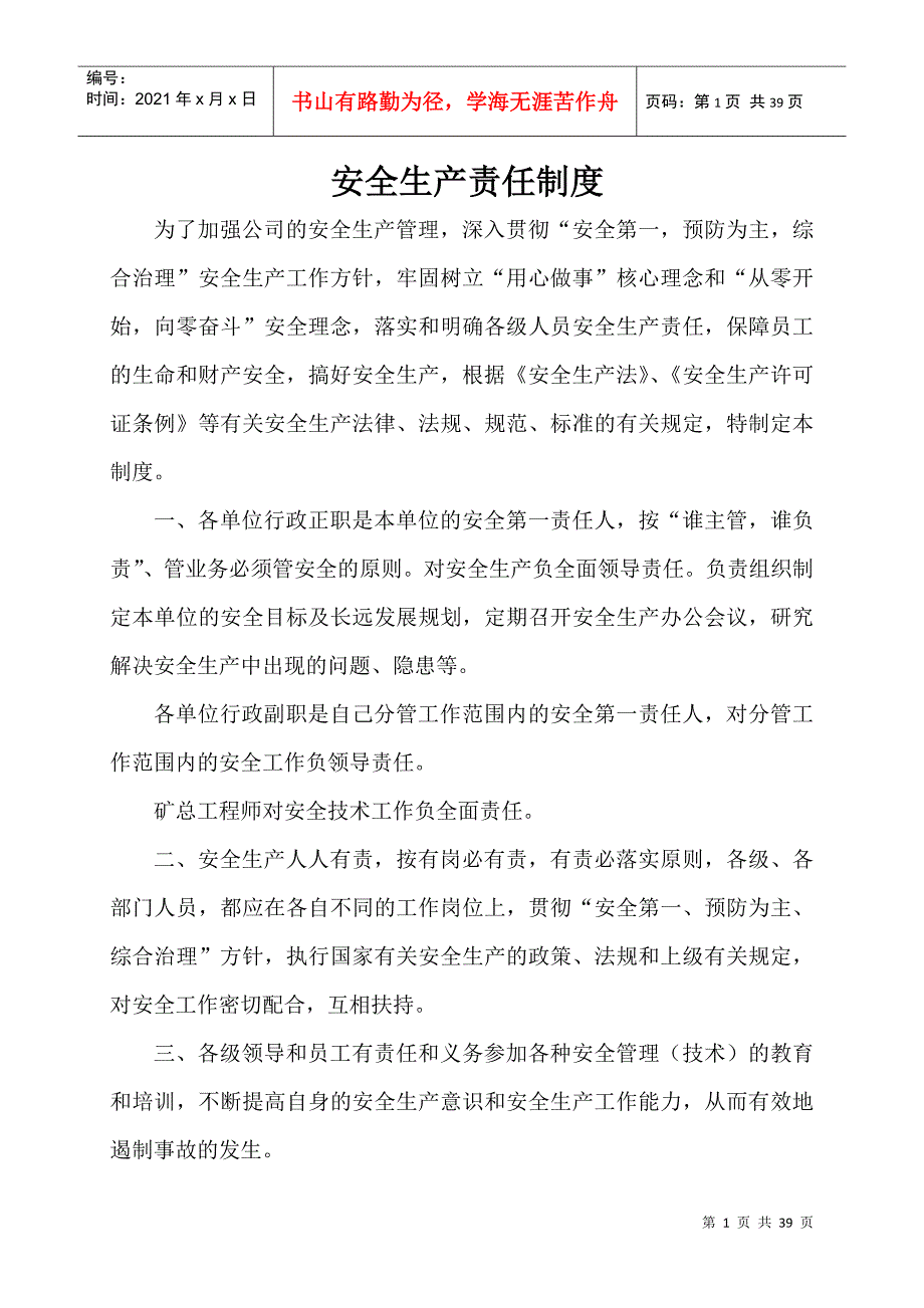 最新煤矿安全管理制度汇编一_第1页