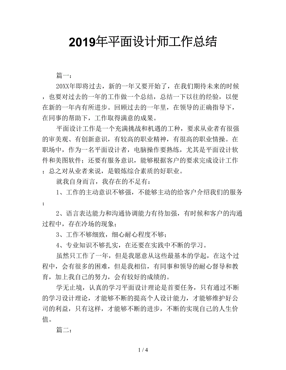 2019年平面设计师工作总结.doc_第1页