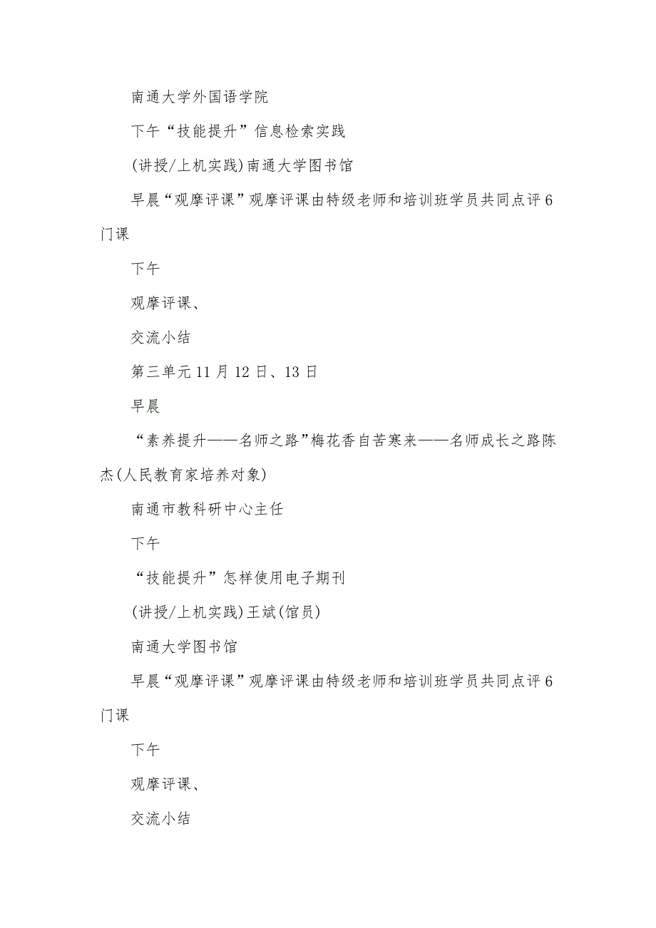 老师外出培训判定表最新_第3页