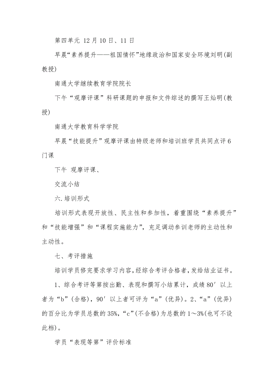 老师外出培训判定表最新_第4页