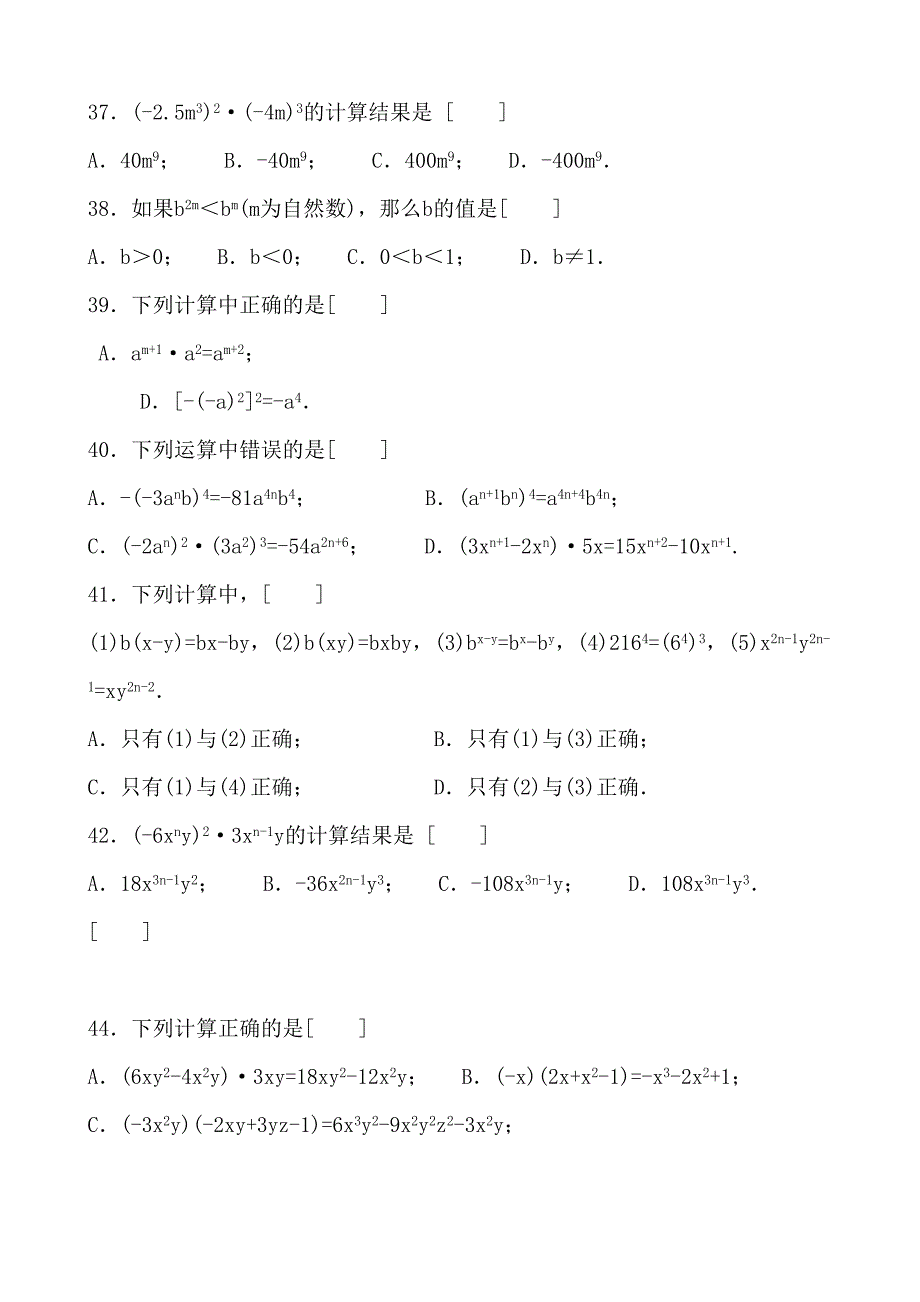 整式的乘法综合练习题(DOC 26页)_第3页