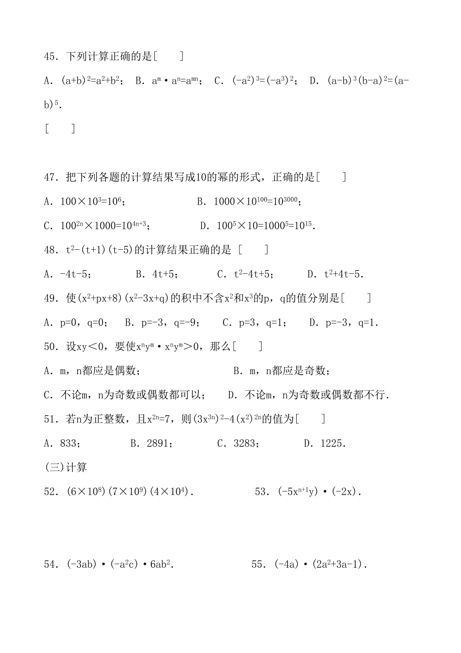 整式的乘法综合练习题(DOC 26页)_第4页