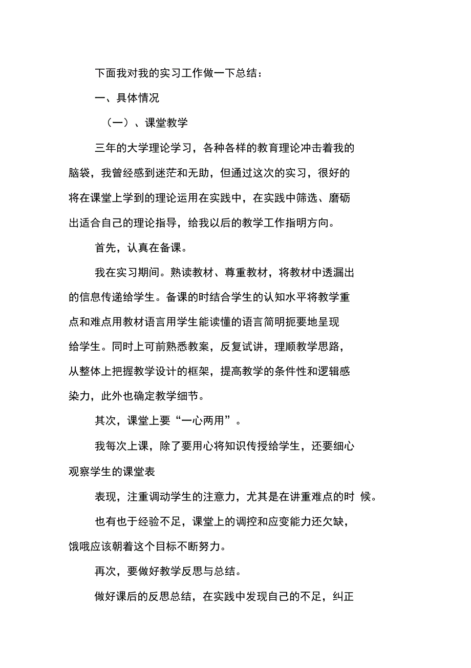 教育实习工作总结_第2页