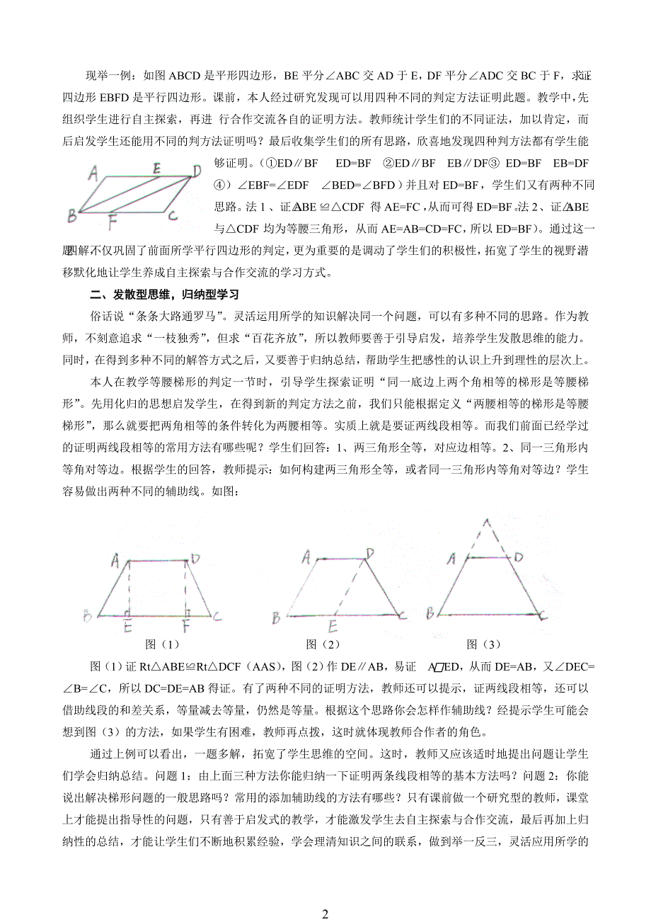 一题多解培养学生多校化学习数学的方式与创新意识_第2页