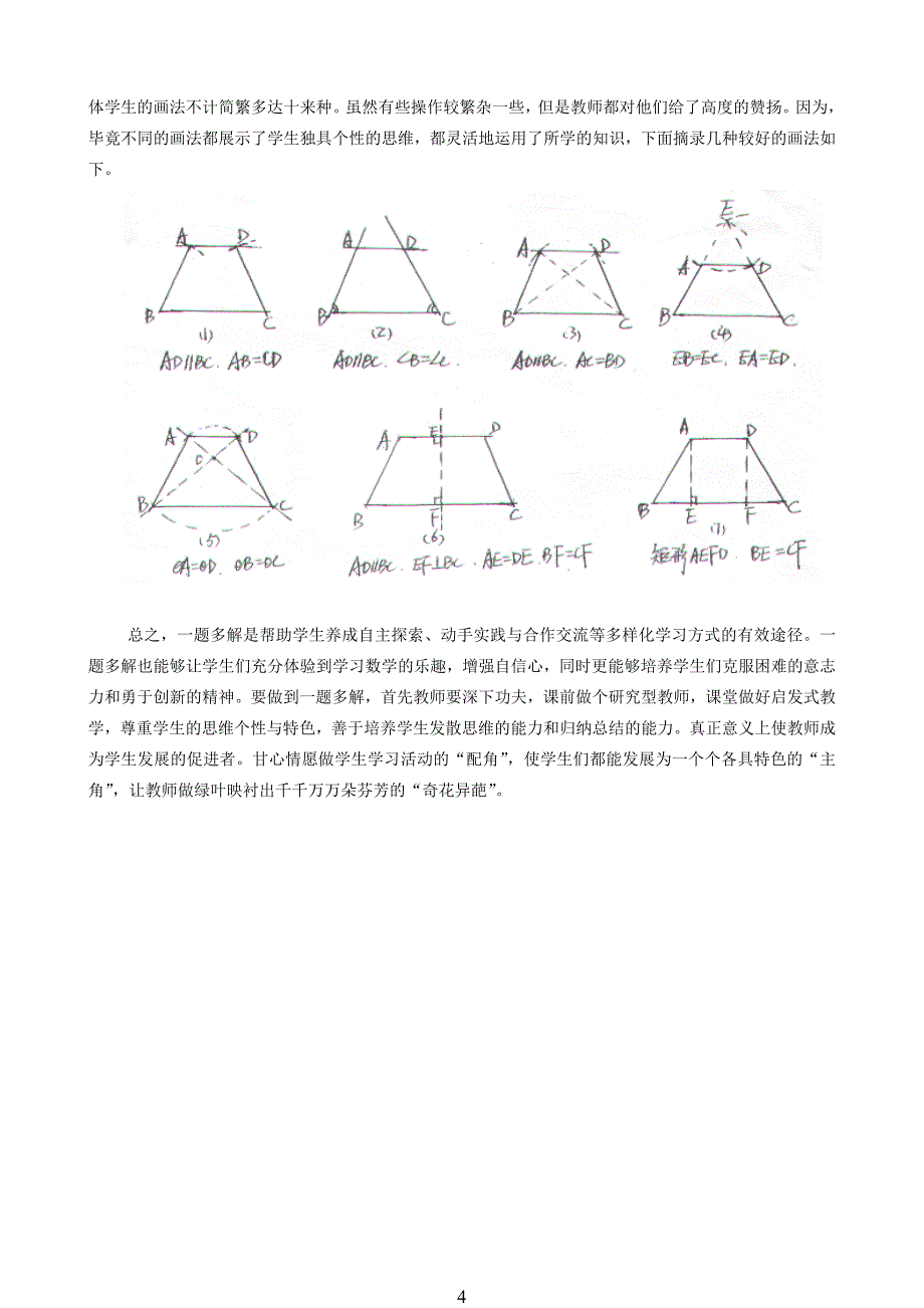 一题多解培养学生多校化学习数学的方式与创新意识_第4页