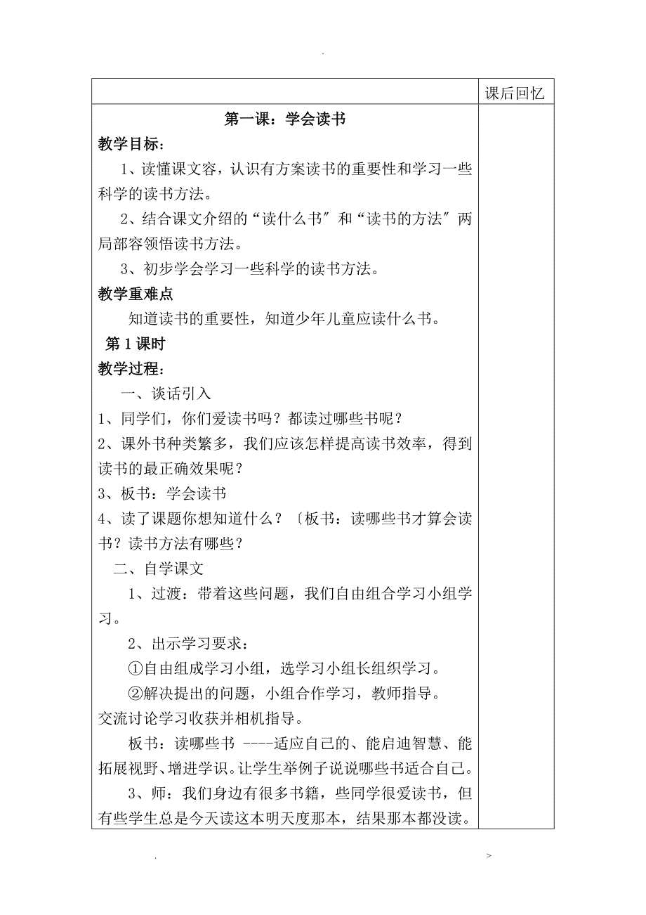 四年级下册综合实践活动教案_第1页