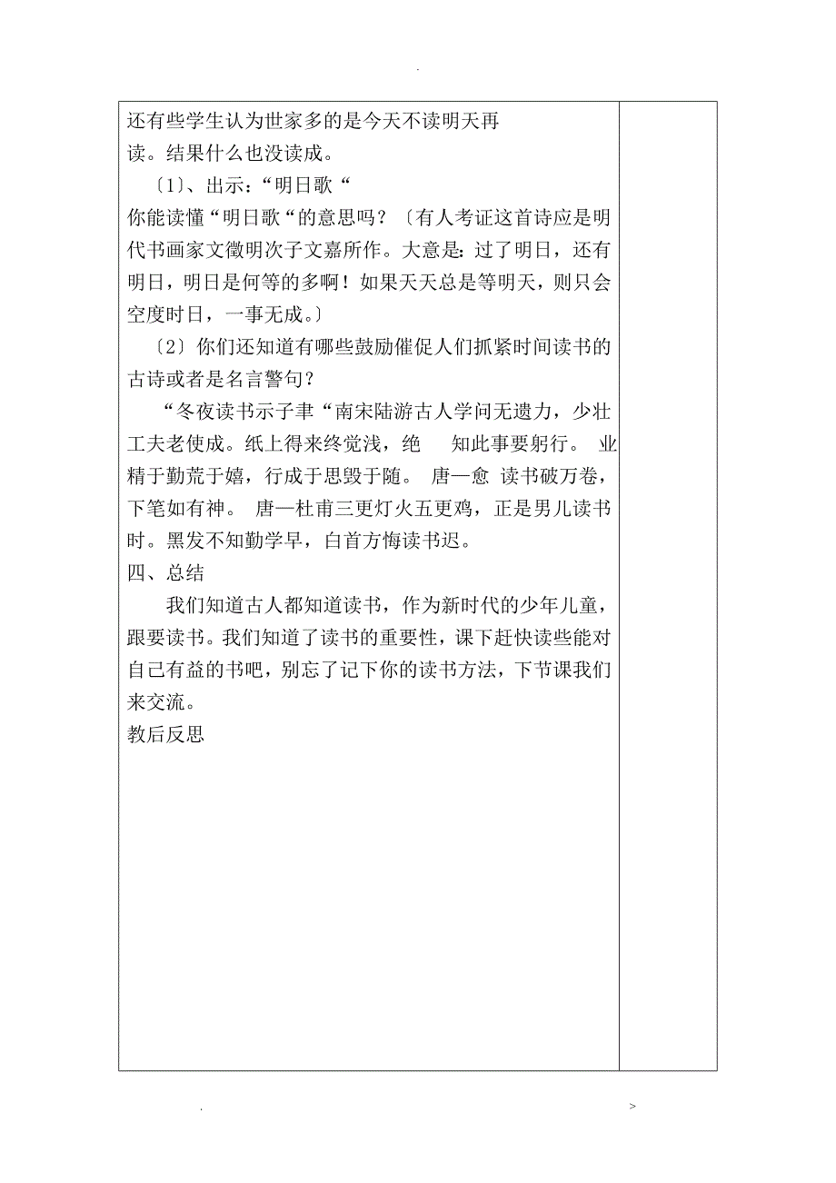 四年级下册综合实践活动教案_第2页