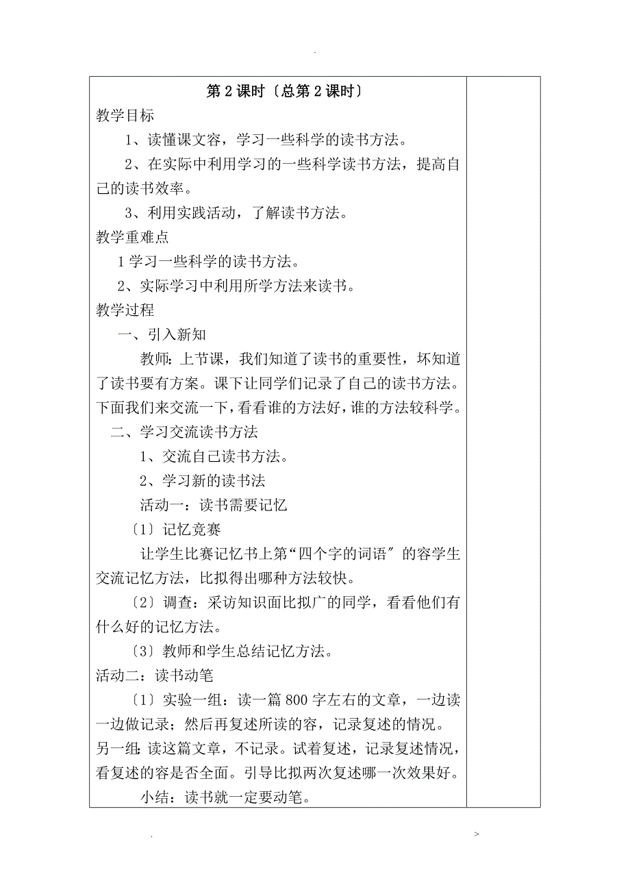 四年级下册综合实践活动教案_第3页