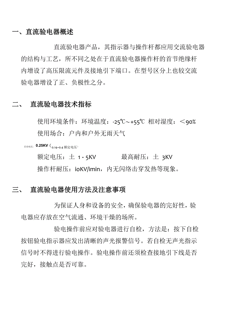 直流声光验电器原理知识及使用维修_第1页